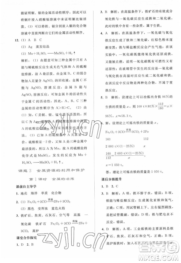 人民教育出版社2022同步輕松練習(xí)化學(xué)九年級(jí)下冊(cè)人教版答案