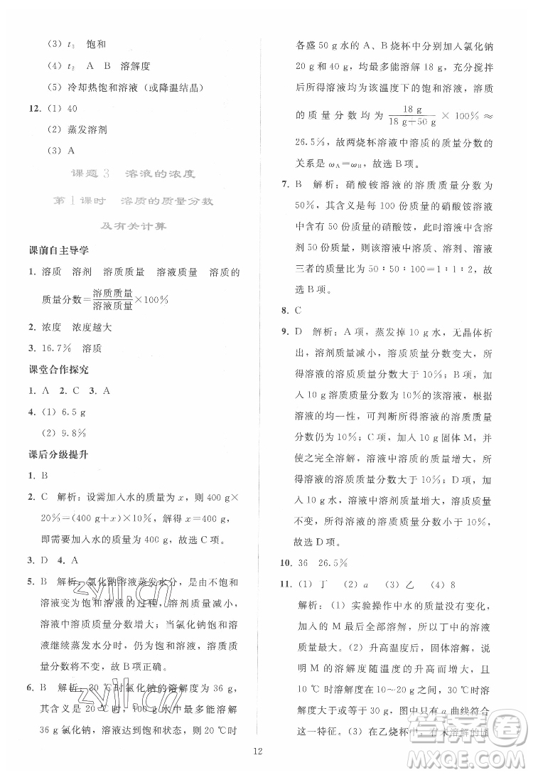 人民教育出版社2022同步輕松練習(xí)化學(xué)九年級(jí)下冊(cè)人教版答案