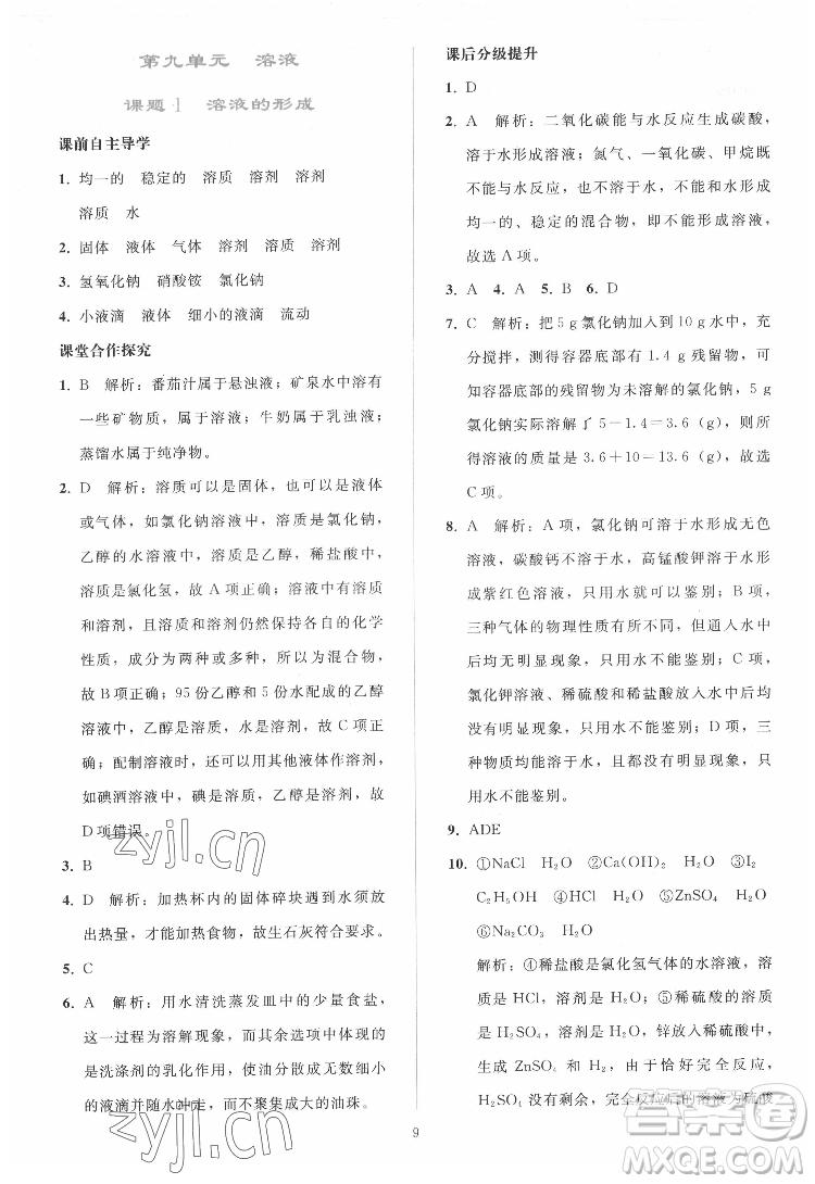 人民教育出版社2022同步輕松練習(xí)化學(xué)九年級(jí)下冊(cè)人教版答案