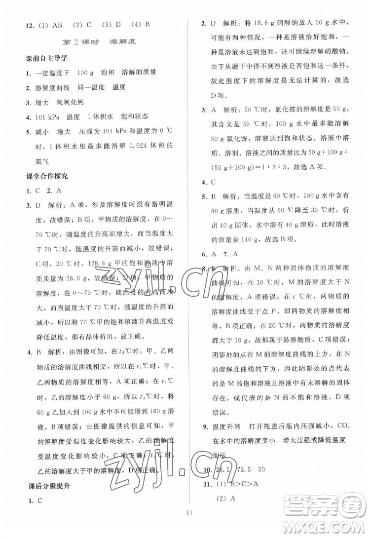 人民教育出版社2022同步輕松練習(xí)化學(xué)九年級(jí)下冊(cè)人教版答案