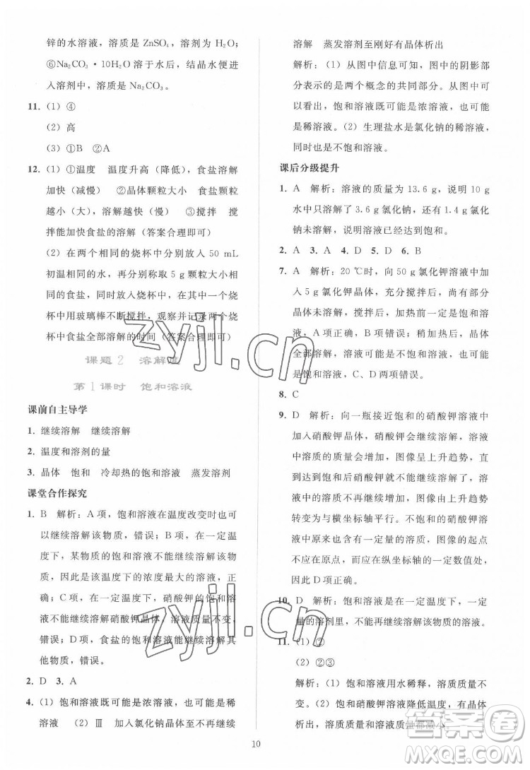 人民教育出版社2022同步輕松練習(xí)化學(xué)九年級(jí)下冊(cè)人教版答案
