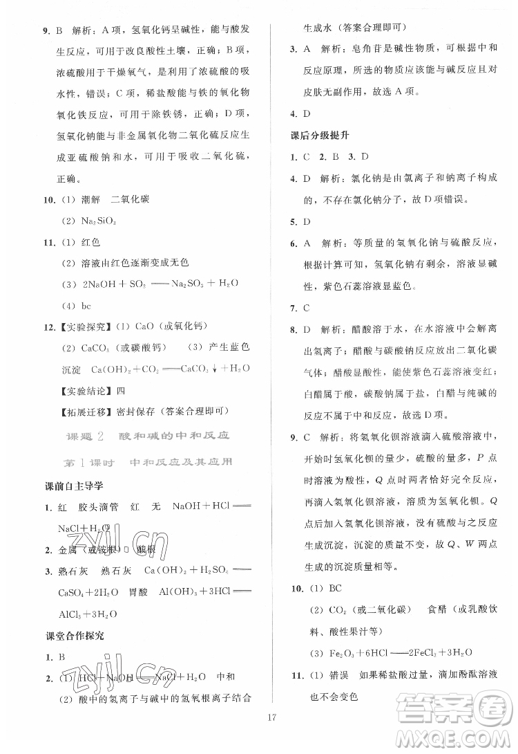 人民教育出版社2022同步輕松練習(xí)化學(xué)九年級(jí)下冊(cè)人教版答案