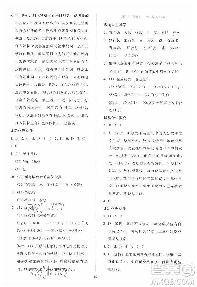人民教育出版社2022同步輕松練習(xí)化學(xué)九年級(jí)下冊(cè)人教版答案