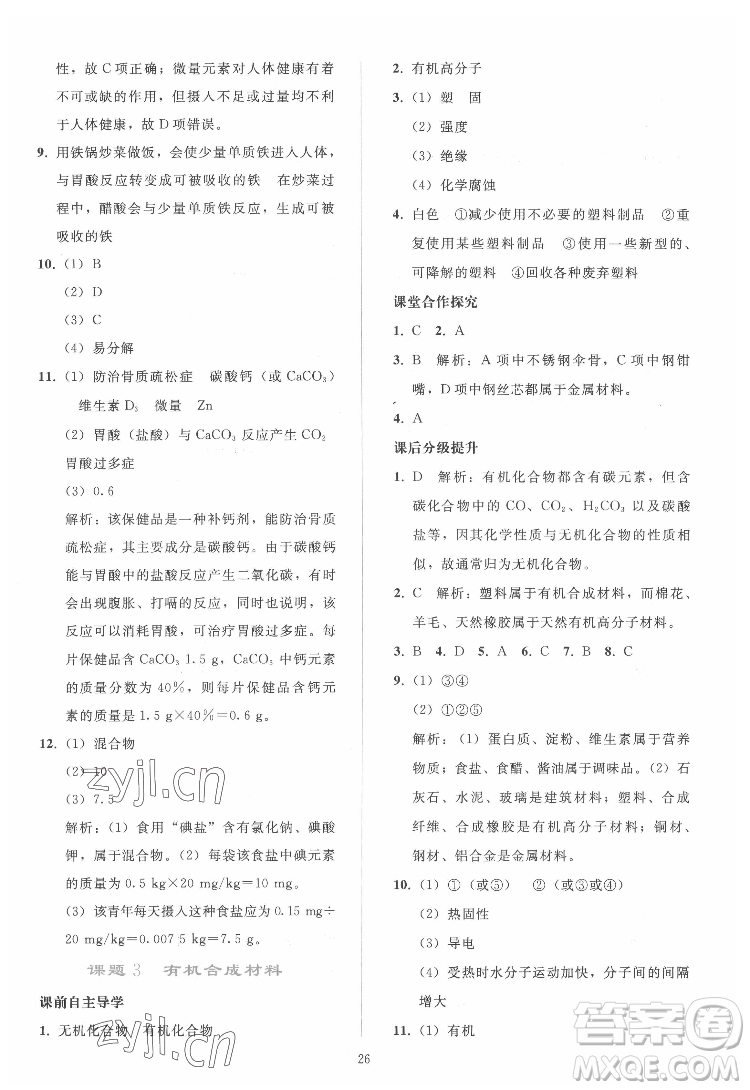 人民教育出版社2022同步輕松練習(xí)化學(xué)九年級(jí)下冊(cè)人教版答案