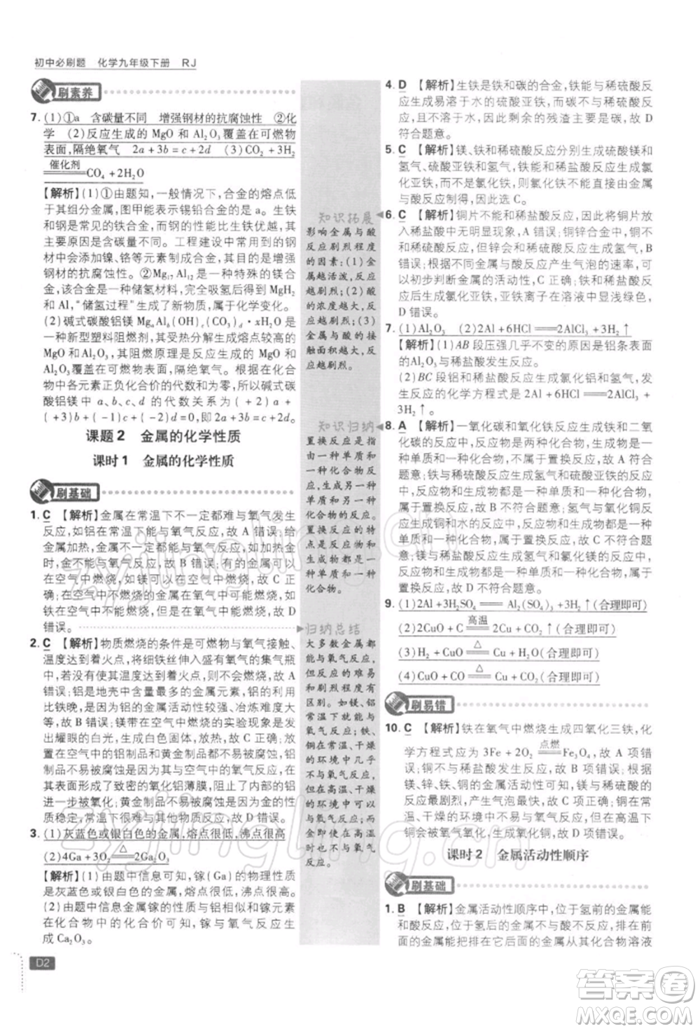 開明出版社2022初中必刷題九年級化學(xué)下冊人教版參考答案