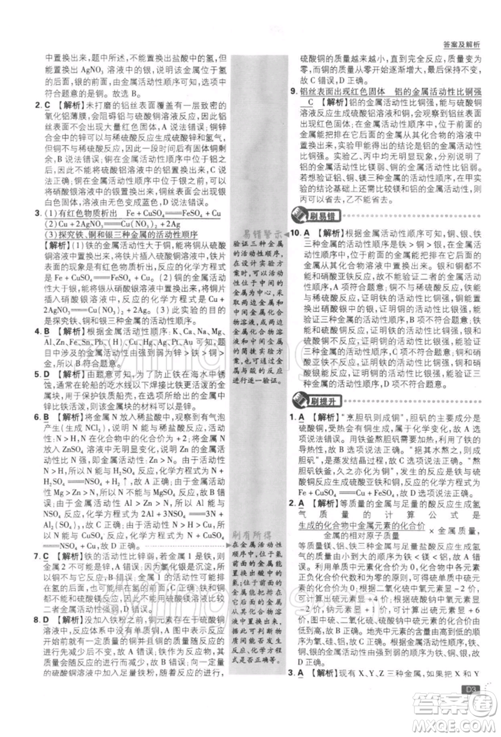 開明出版社2022初中必刷題九年級化學(xué)下冊人教版參考答案