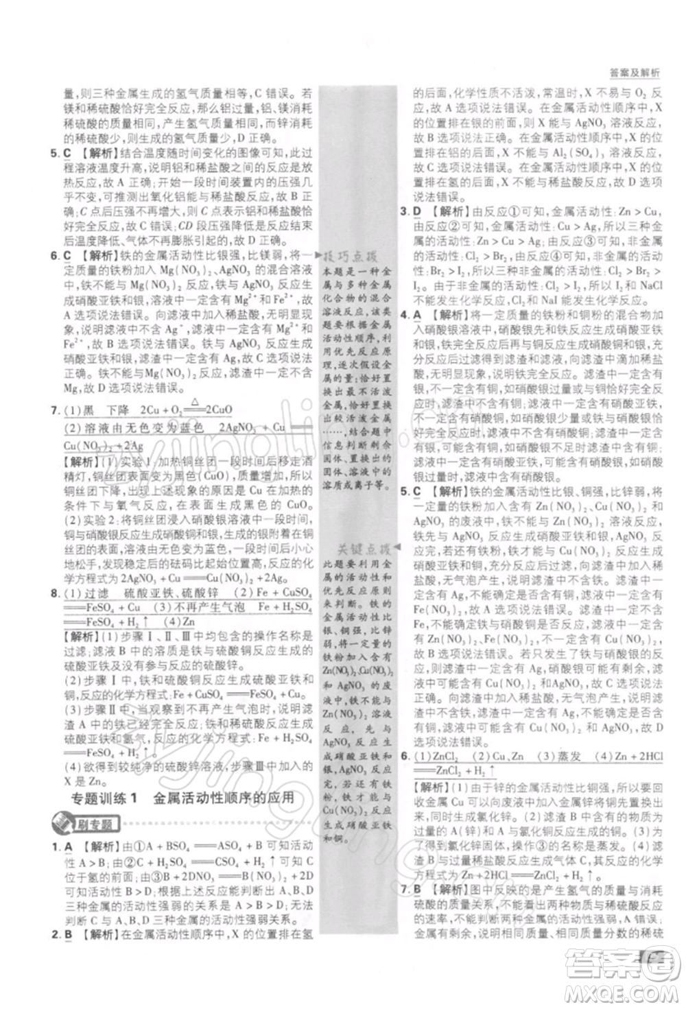 開明出版社2022初中必刷題九年級化學(xué)下冊人教版參考答案