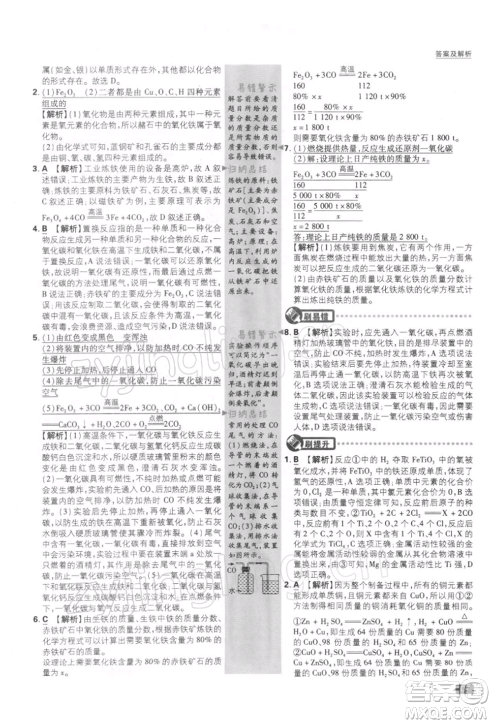 開明出版社2022初中必刷題九年級化學(xué)下冊人教版參考答案