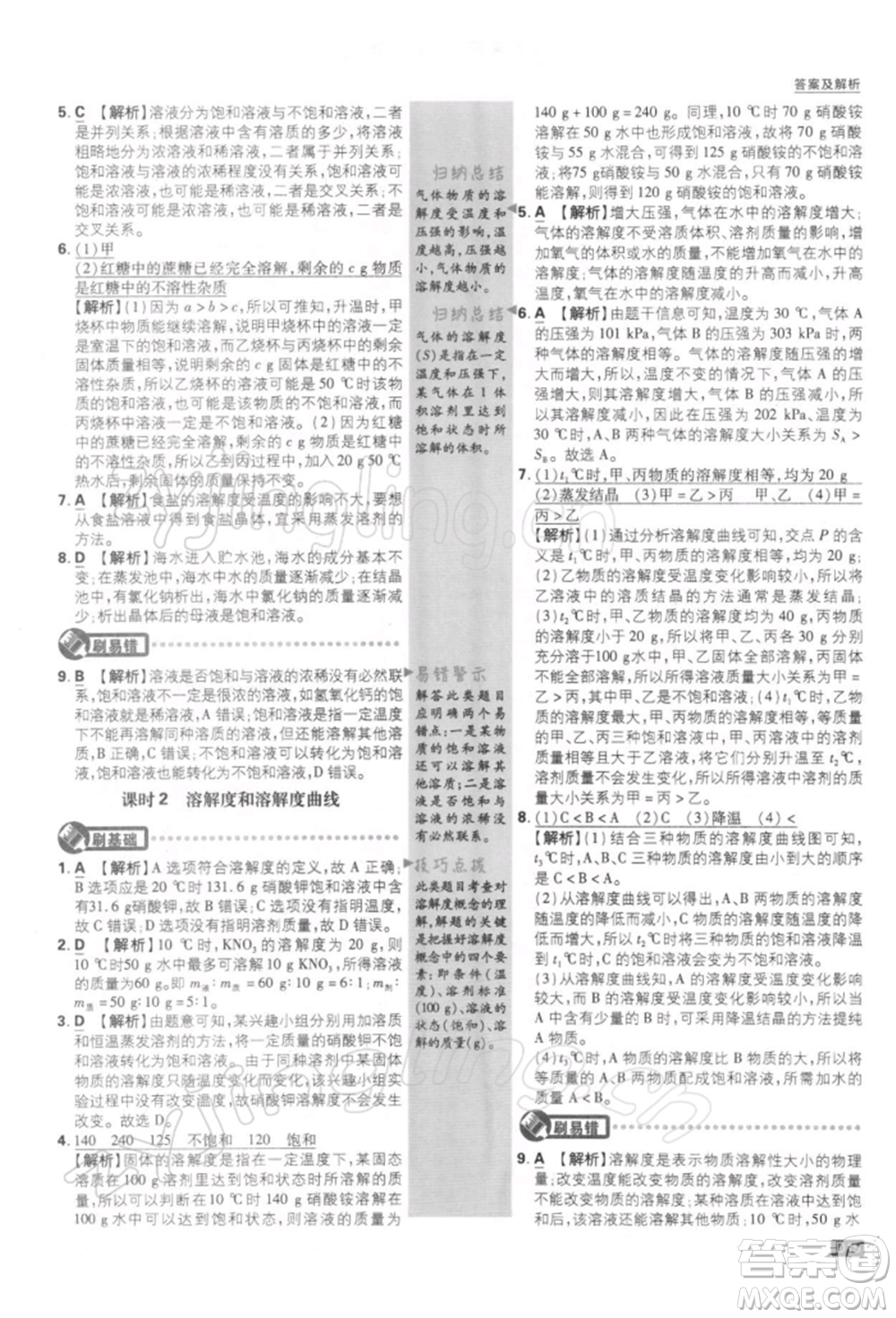 開明出版社2022初中必刷題九年級化學(xué)下冊人教版參考答案