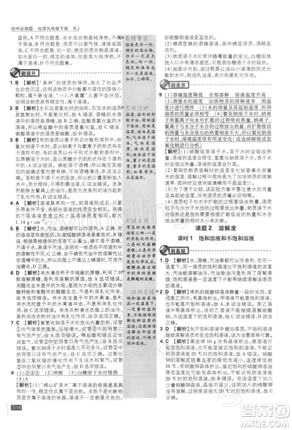 開明出版社2022初中必刷題九年級化學(xué)下冊人教版參考答案