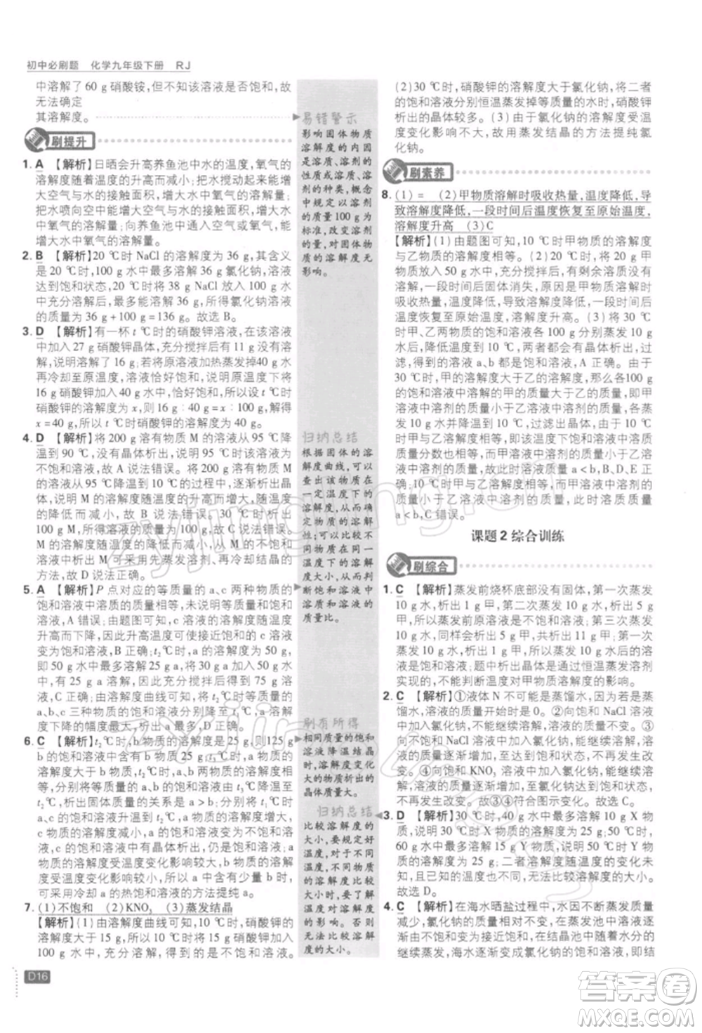 開明出版社2022初中必刷題九年級化學(xué)下冊人教版參考答案