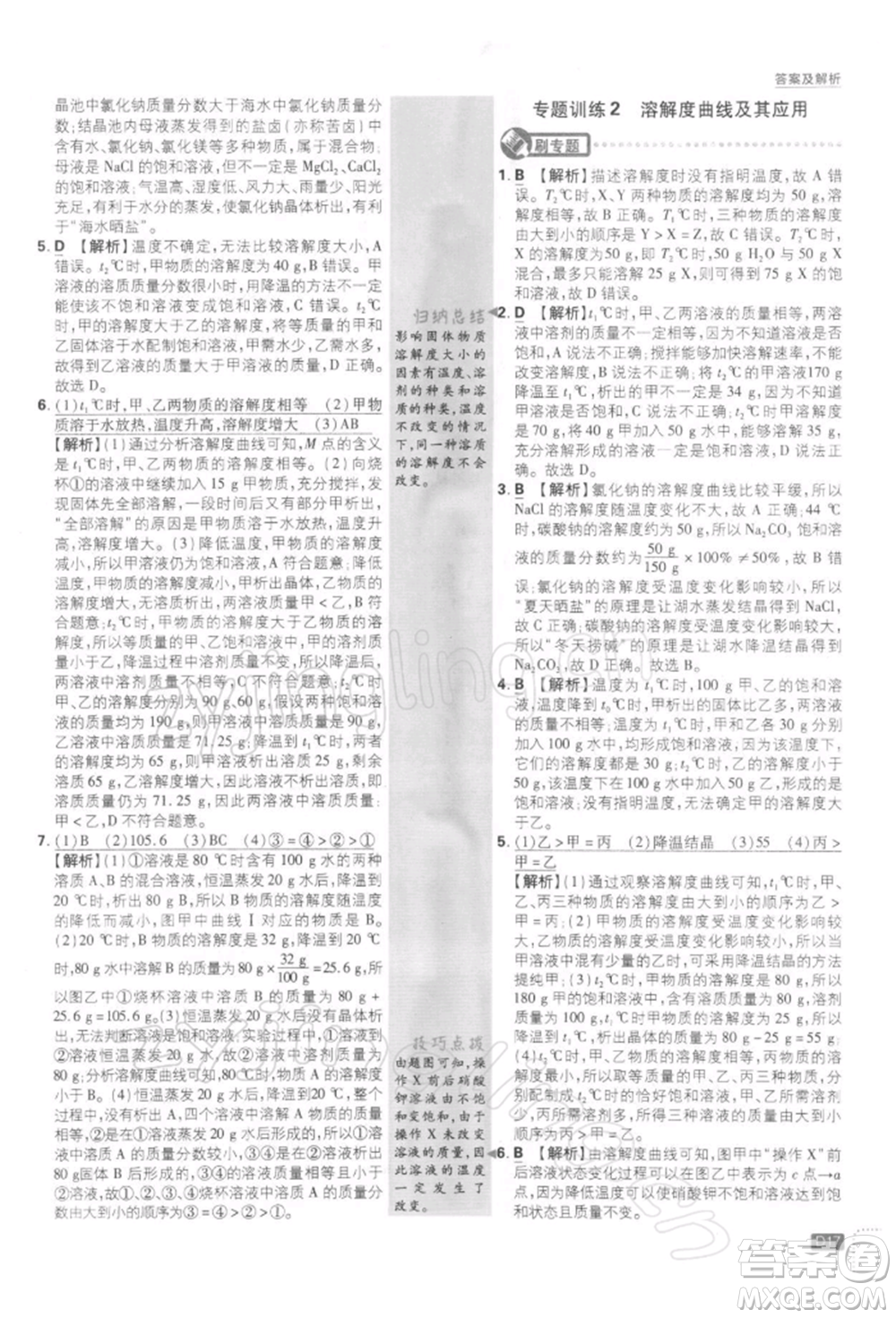 開明出版社2022初中必刷題九年級化學(xué)下冊人教版參考答案