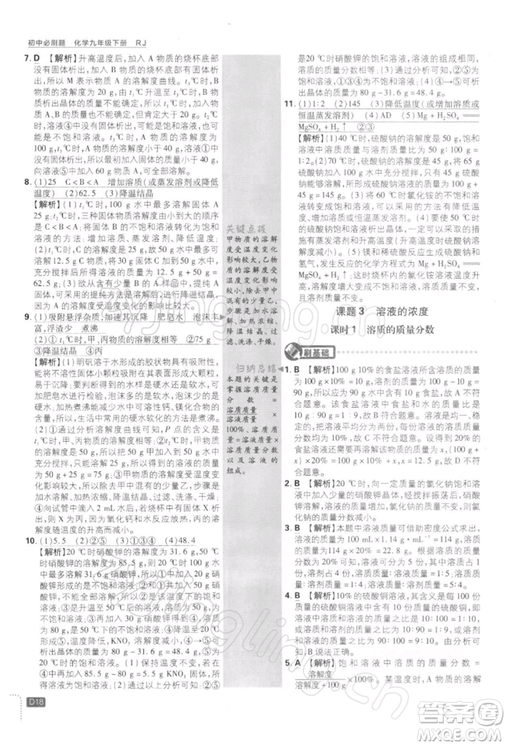 開明出版社2022初中必刷題九年級化學(xué)下冊人教版參考答案