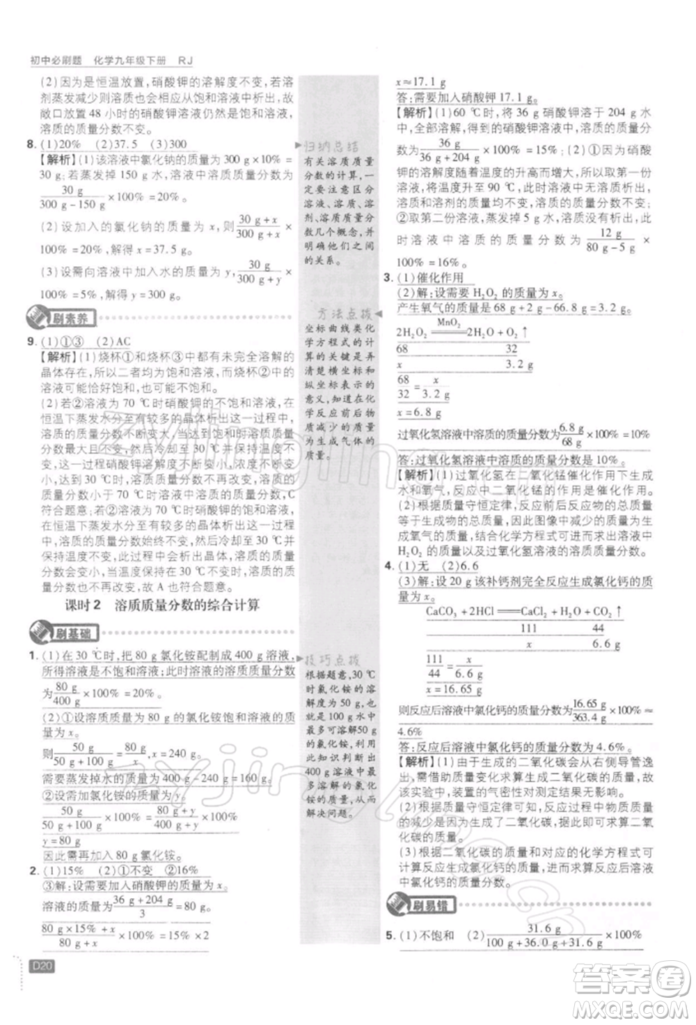 開明出版社2022初中必刷題九年級化學(xué)下冊人教版參考答案