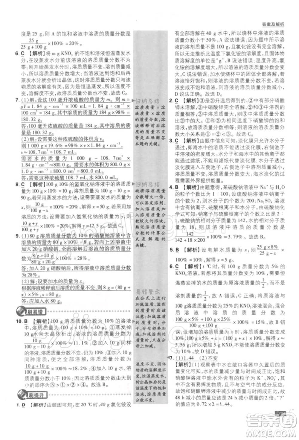開明出版社2022初中必刷題九年級化學(xué)下冊人教版參考答案