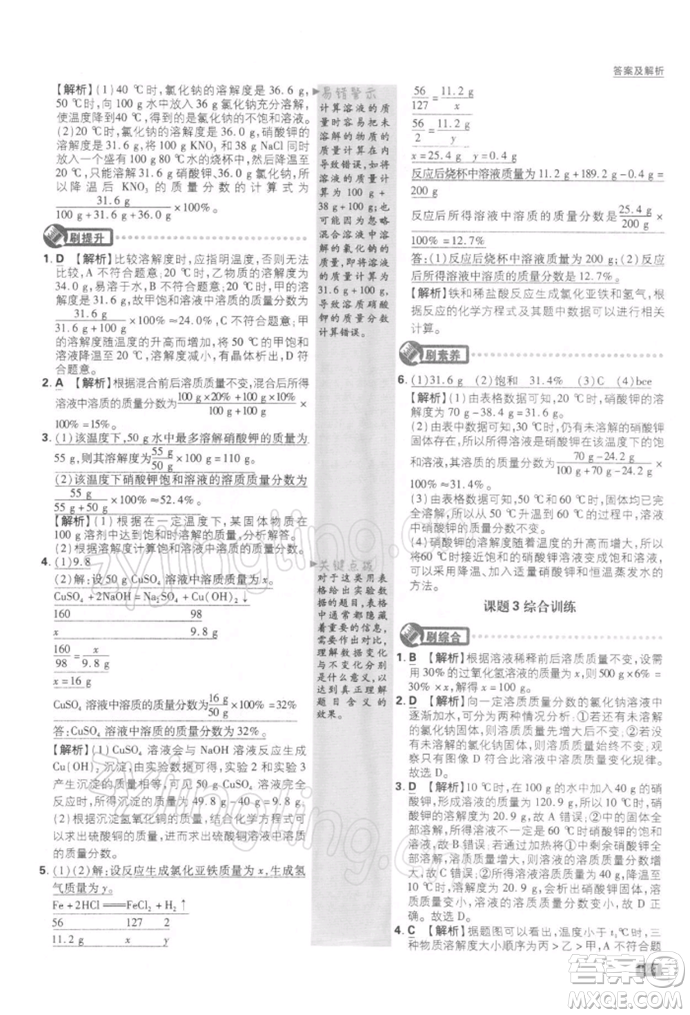 開明出版社2022初中必刷題九年級化學(xué)下冊人教版參考答案