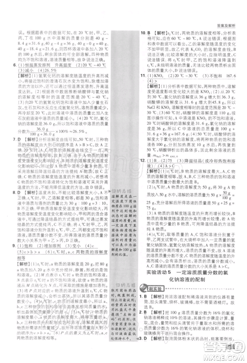 開明出版社2022初中必刷題九年級化學(xué)下冊人教版參考答案