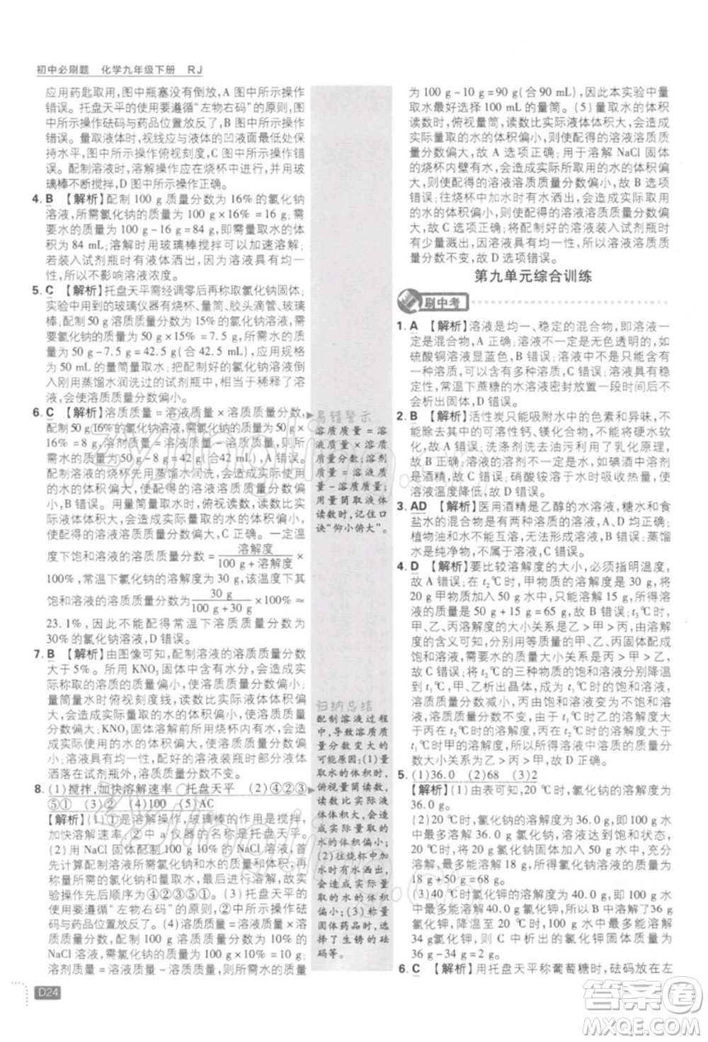 開明出版社2022初中必刷題九年級化學(xué)下冊人教版參考答案