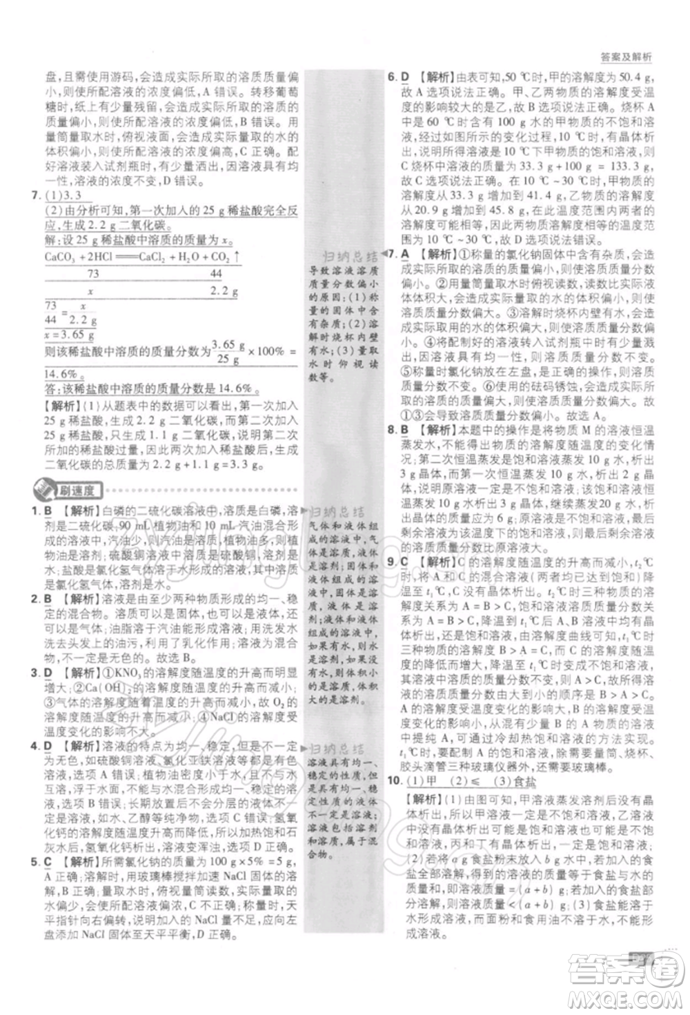 開明出版社2022初中必刷題九年級化學(xué)下冊人教版參考答案