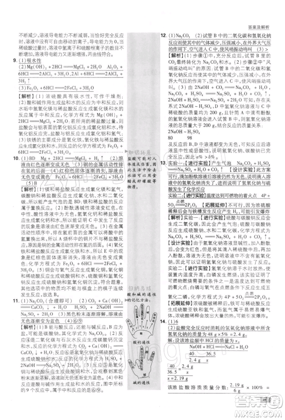 開明出版社2022初中必刷題九年級化學(xué)下冊人教版參考答案
