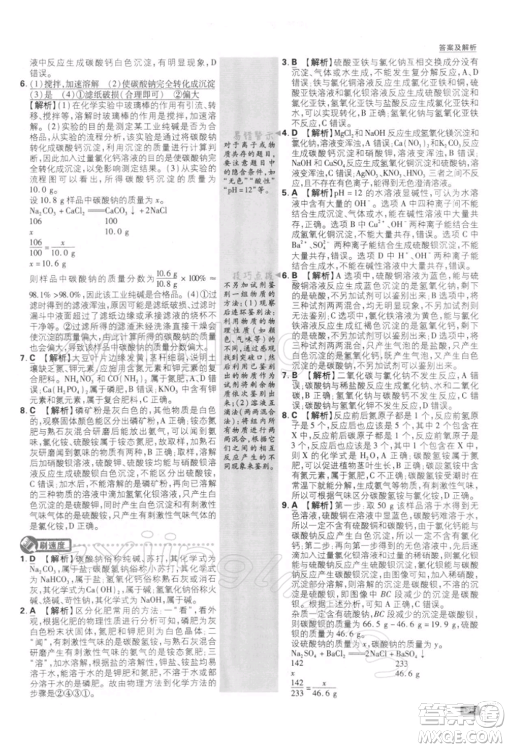 開明出版社2022初中必刷題九年級化學(xué)下冊人教版參考答案