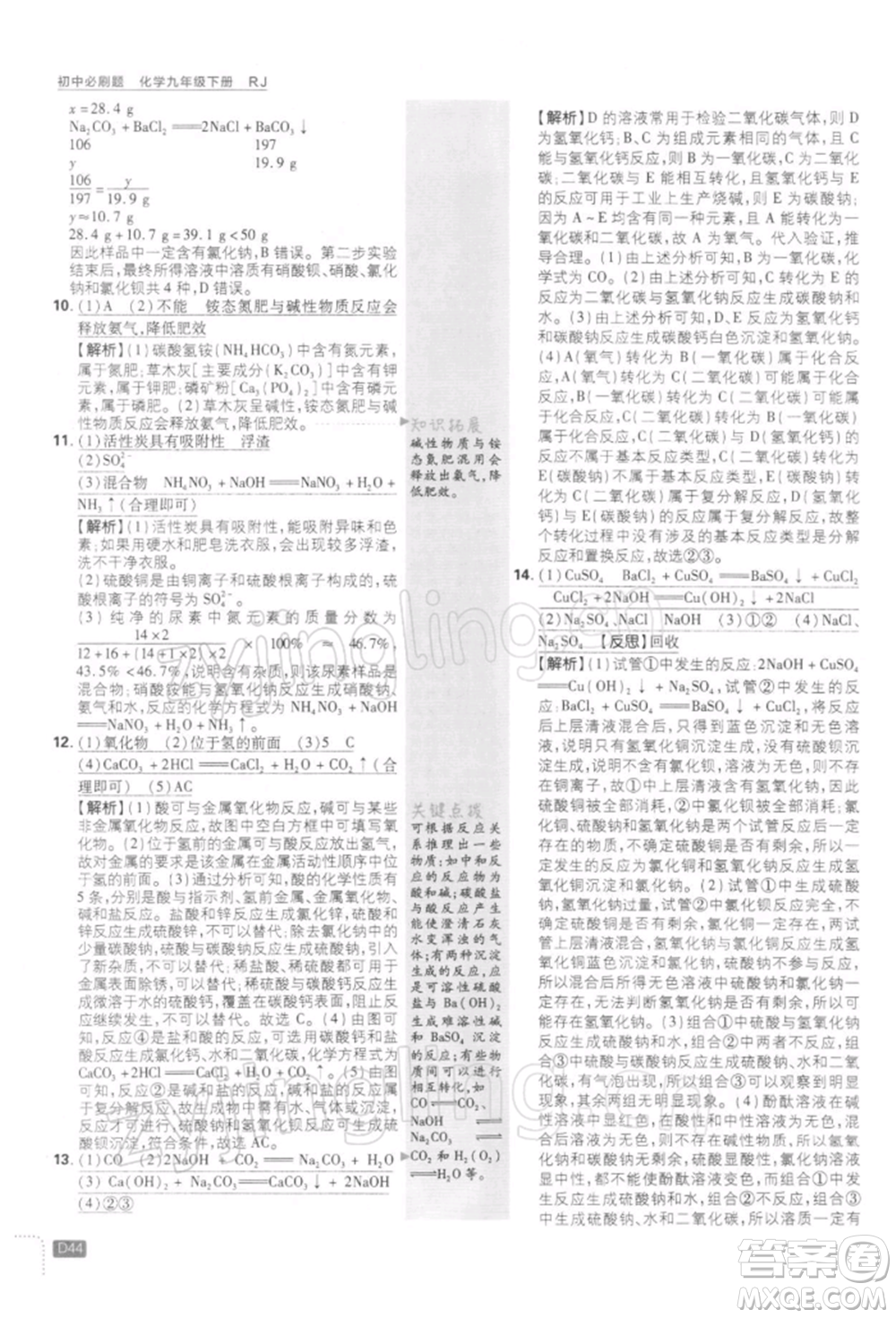 開明出版社2022初中必刷題九年級化學(xué)下冊人教版參考答案