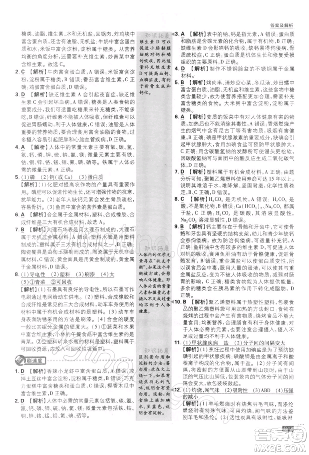 開明出版社2022初中必刷題九年級化學(xué)下冊人教版參考答案