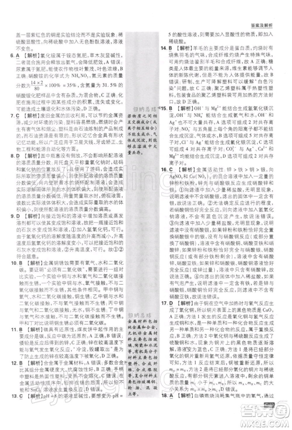 開明出版社2022初中必刷題九年級化學(xué)下冊人教版參考答案