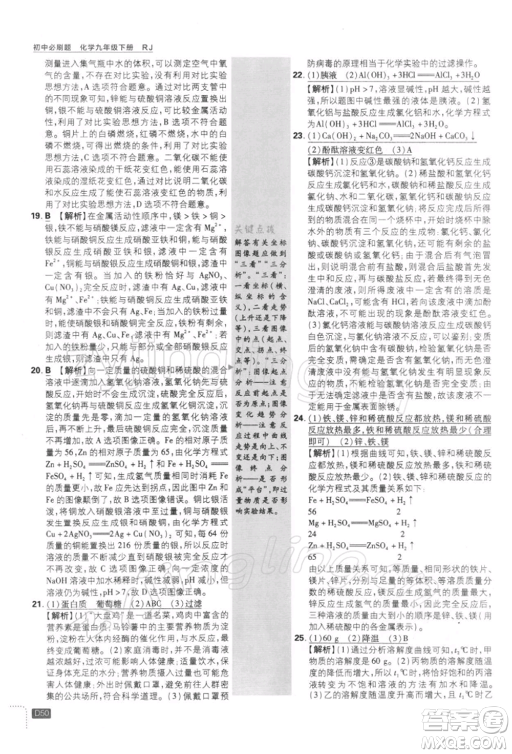 開明出版社2022初中必刷題九年級化學(xué)下冊人教版參考答案