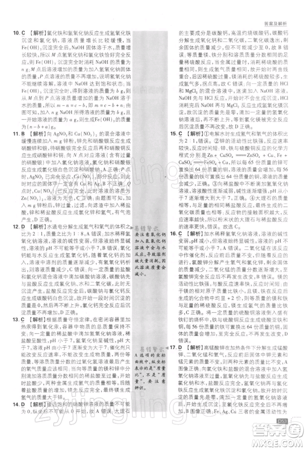 開明出版社2022初中必刷題九年級化學(xué)下冊人教版參考答案