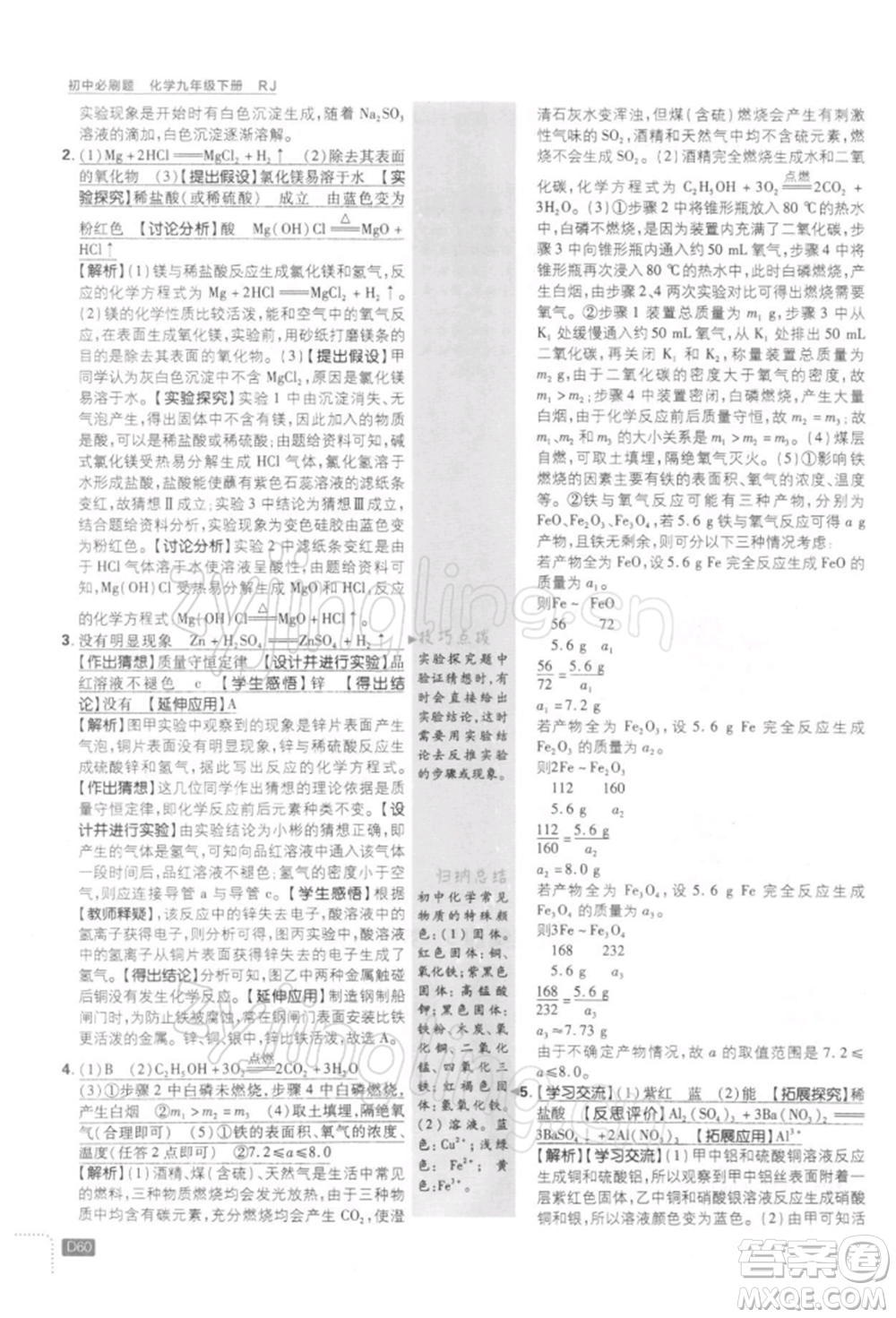 開明出版社2022初中必刷題九年級化學(xué)下冊人教版參考答案