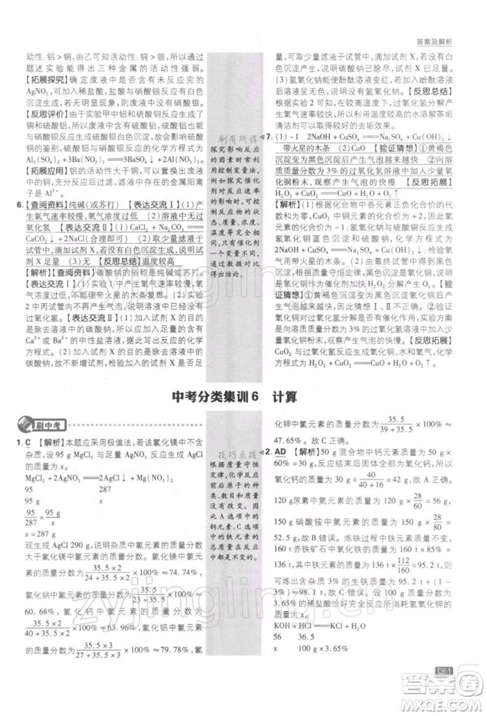 開明出版社2022初中必刷題九年級化學(xué)下冊人教版參考答案
