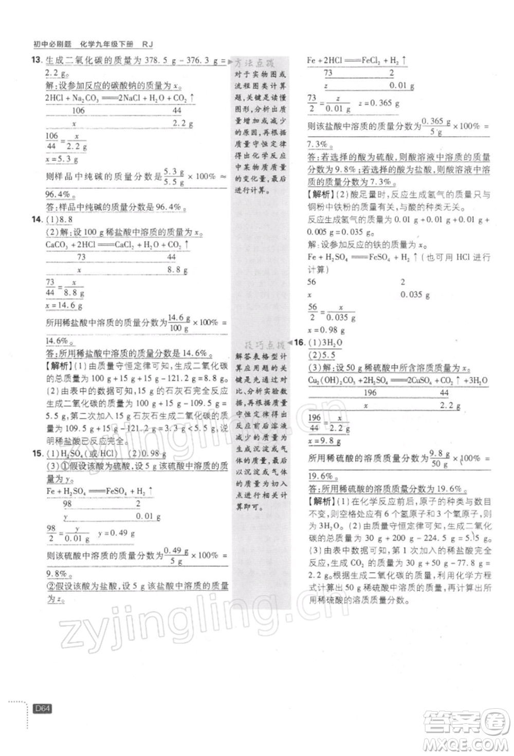 開明出版社2022初中必刷題九年級化學(xué)下冊人教版參考答案