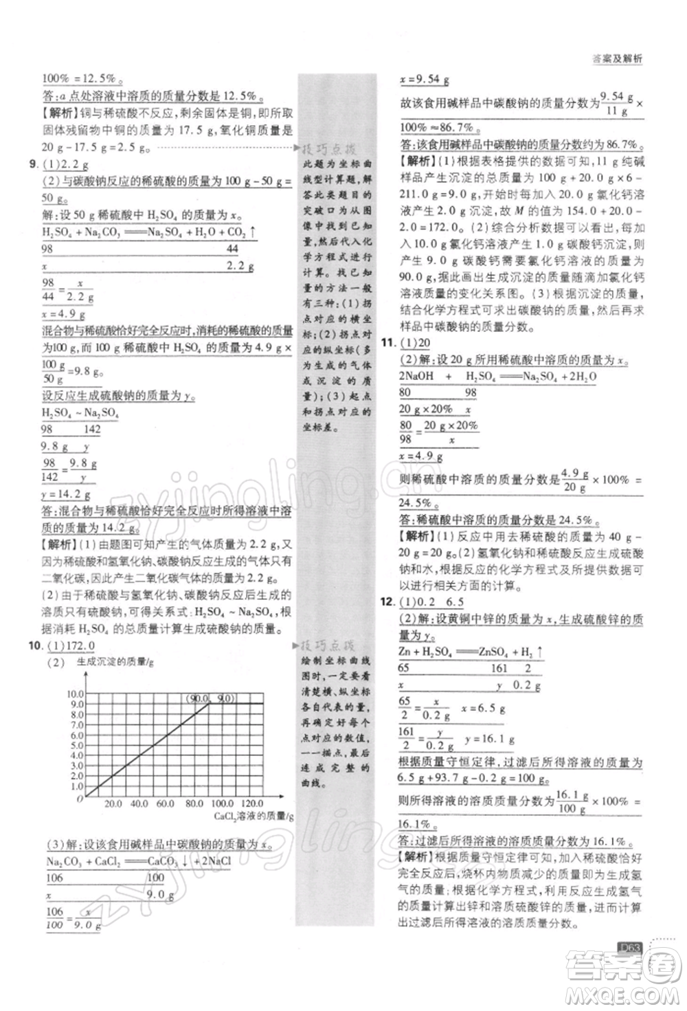 開明出版社2022初中必刷題九年級化學(xué)下冊人教版參考答案