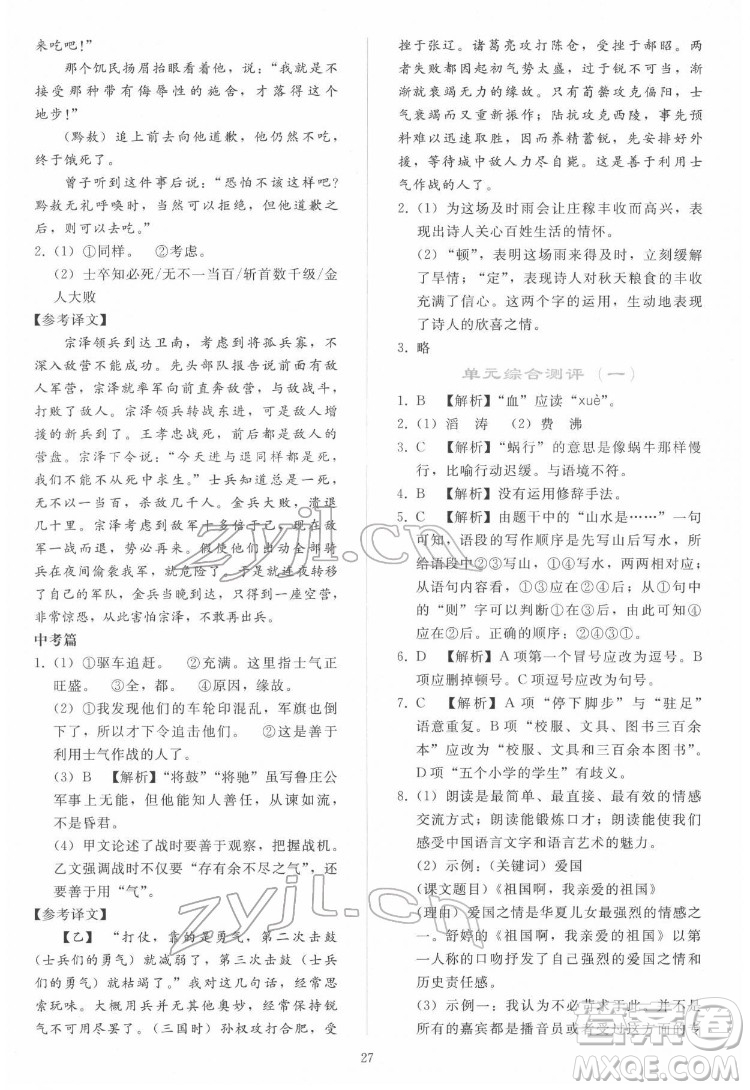 人民教育出版社2022同步輕松練習(xí)語(yǔ)文九年級(jí)下冊(cè)人教版答案