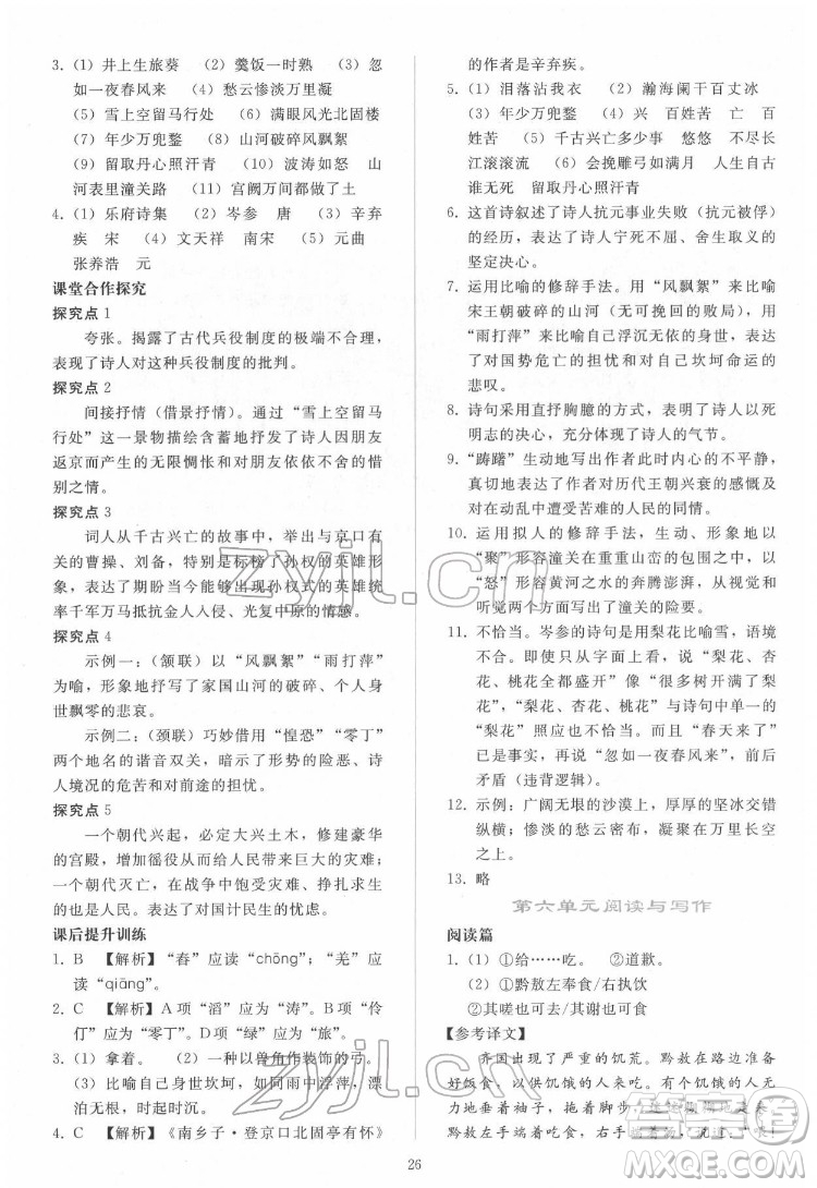 人民教育出版社2022同步輕松練習(xí)語(yǔ)文九年級(jí)下冊(cè)人教版答案