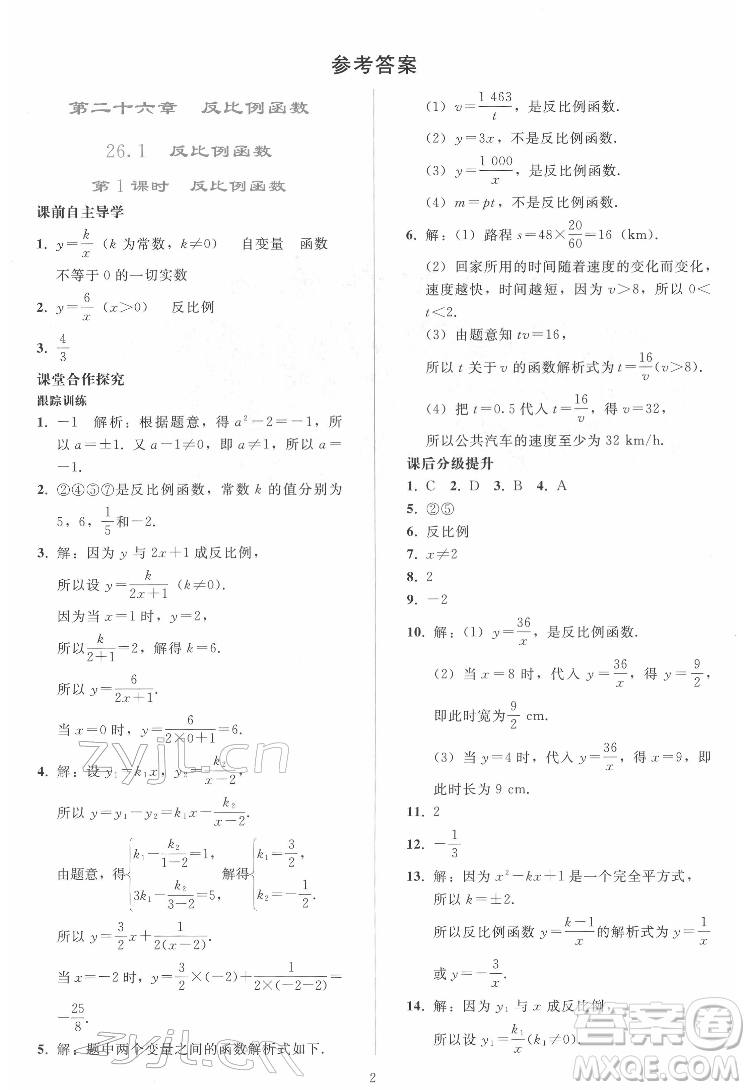 人民教育出版社2022同步輕松練習(xí)數(shù)學(xué)九年級下冊人教版答案