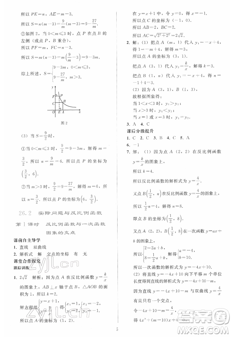 人民教育出版社2022同步輕松練習(xí)數(shù)學(xué)九年級下冊人教版答案