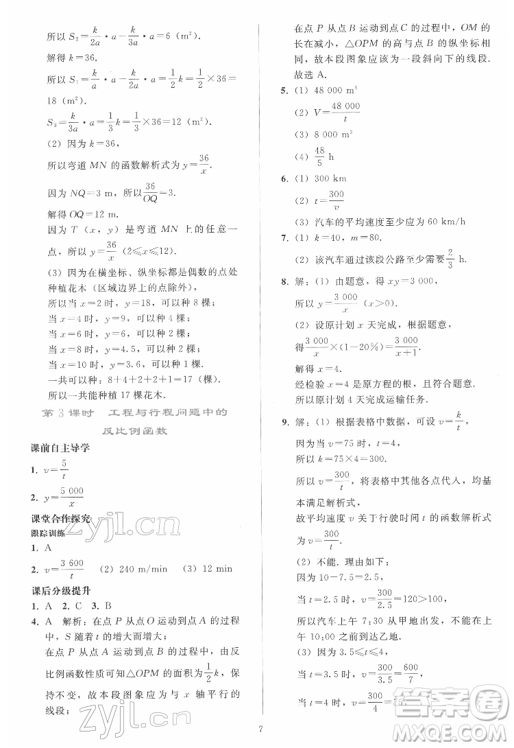 人民教育出版社2022同步輕松練習(xí)數(shù)學(xué)九年級下冊人教版答案