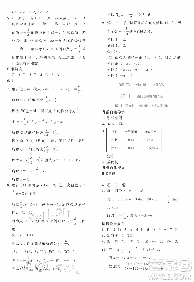 人民教育出版社2022同步輕松練習(xí)數(shù)學(xué)九年級下冊人教版答案