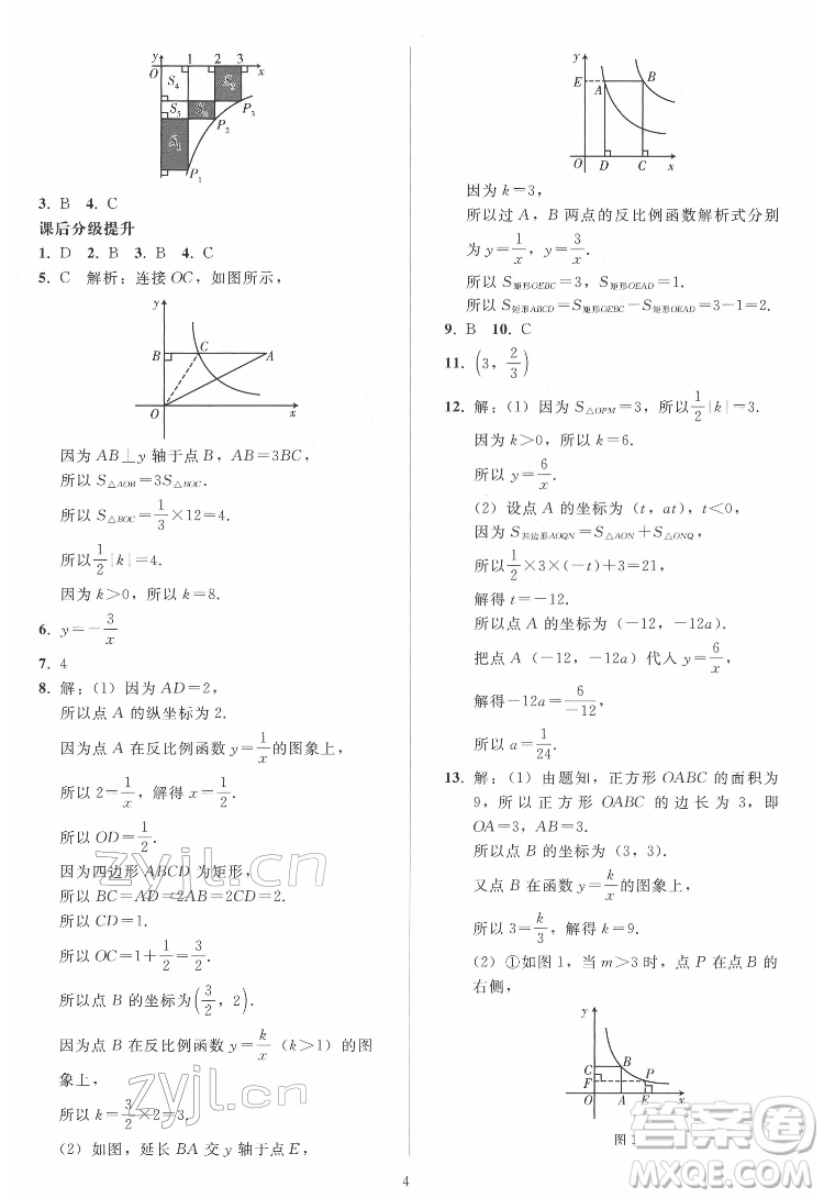 人民教育出版社2022同步輕松練習(xí)數(shù)學(xué)九年級下冊人教版答案
