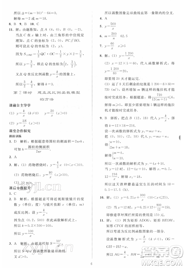人民教育出版社2022同步輕松練習(xí)數(shù)學(xué)九年級下冊人教版答案