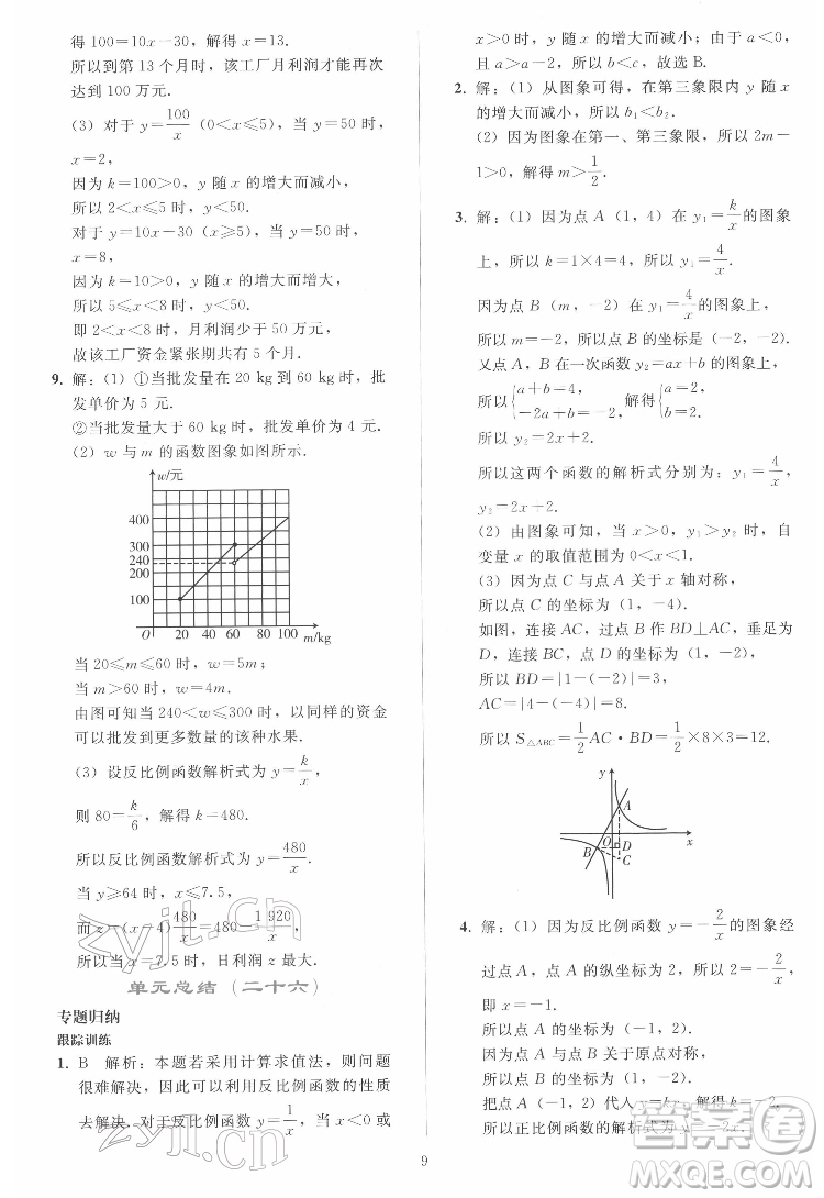 人民教育出版社2022同步輕松練習(xí)數(shù)學(xué)九年級下冊人教版答案