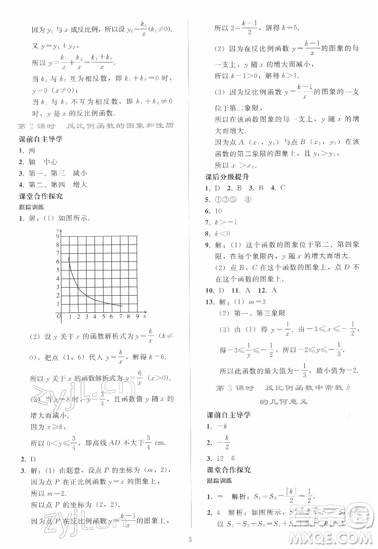 人民教育出版社2022同步輕松練習(xí)數(shù)學(xué)九年級下冊人教版答案