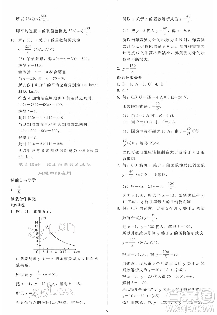 人民教育出版社2022同步輕松練習(xí)數(shù)學(xué)九年級下冊人教版答案