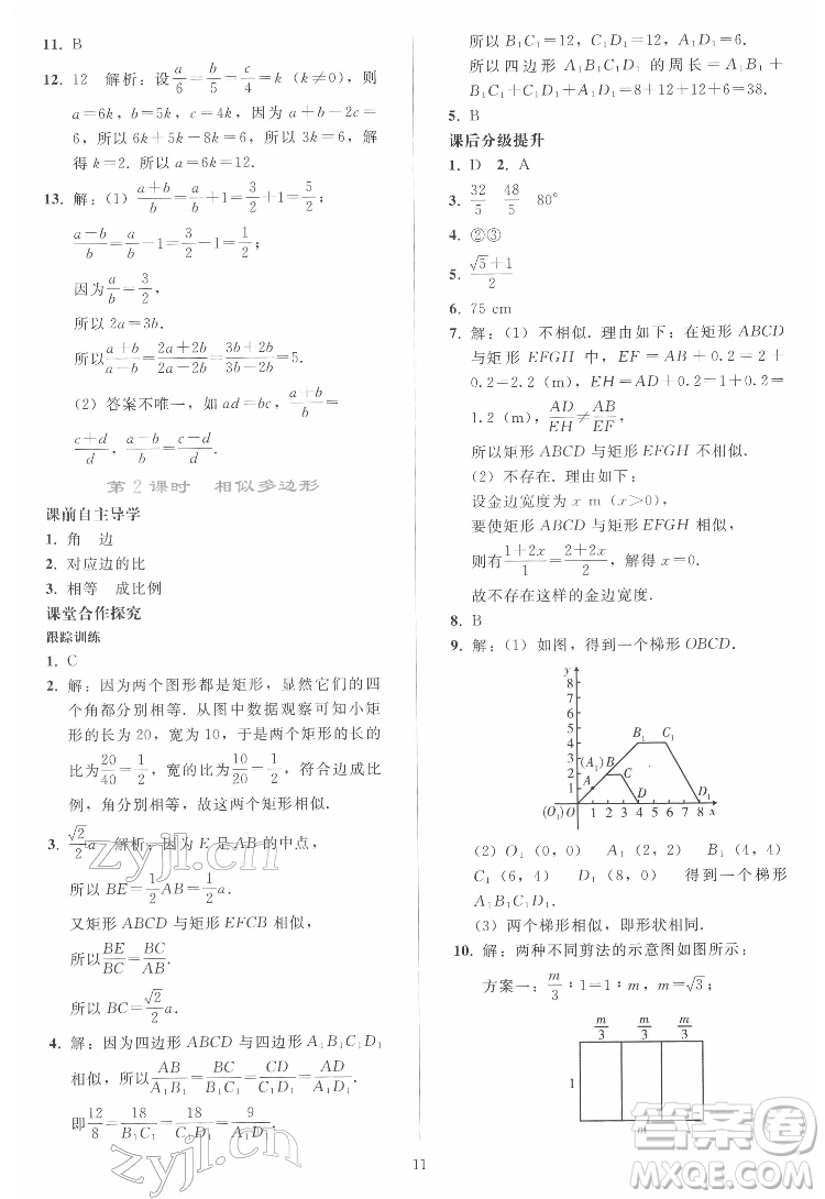 人民教育出版社2022同步輕松練習(xí)數(shù)學(xué)九年級下冊人教版答案