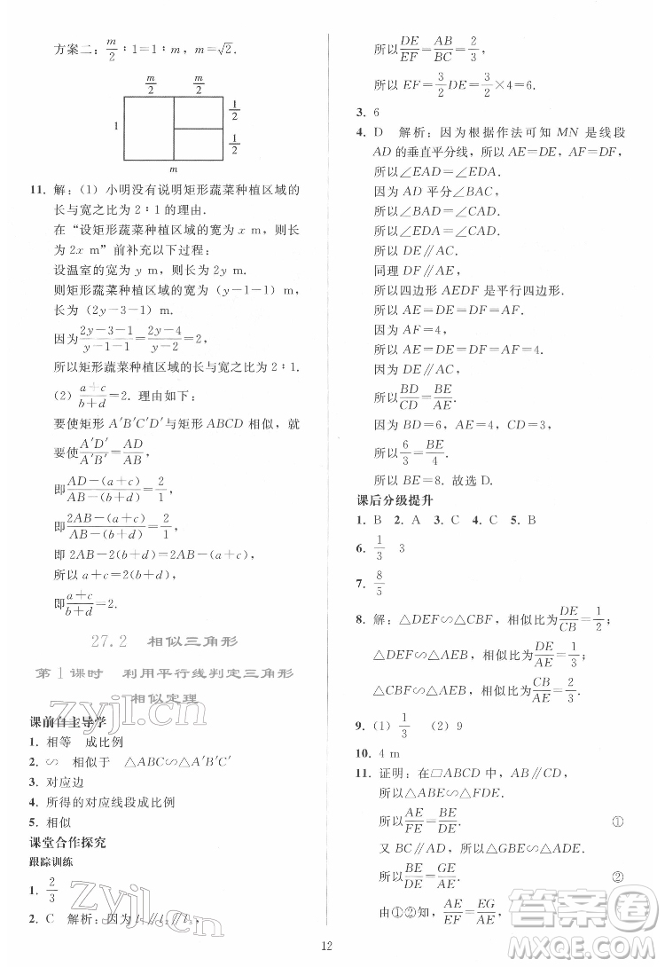 人民教育出版社2022同步輕松練習(xí)數(shù)學(xué)九年級下冊人教版答案