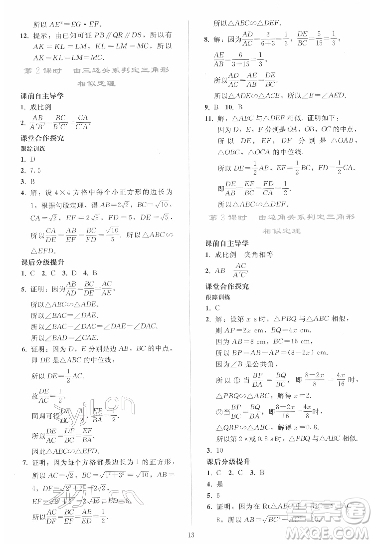 人民教育出版社2022同步輕松練習(xí)數(shù)學(xué)九年級下冊人教版答案