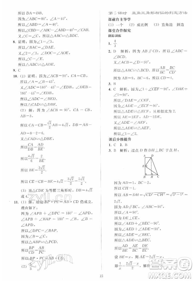 人民教育出版社2022同步輕松練習(xí)數(shù)學(xué)九年級下冊人教版答案