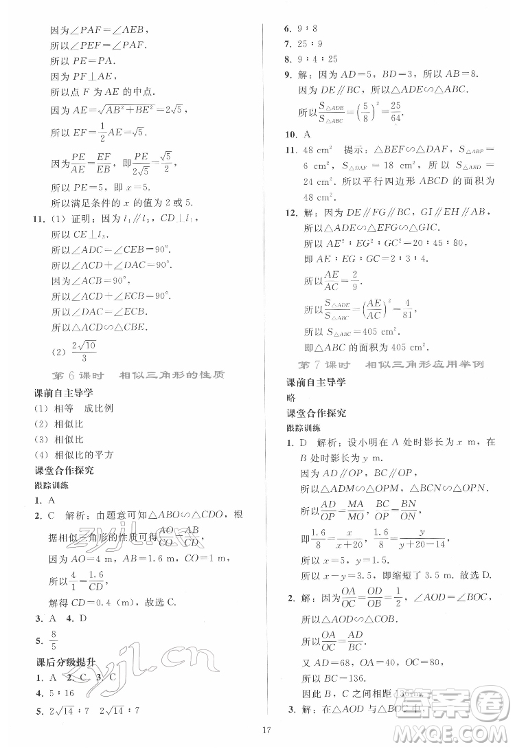 人民教育出版社2022同步輕松練習(xí)數(shù)學(xué)九年級下冊人教版答案